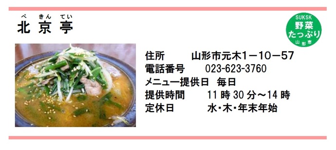 北京亭