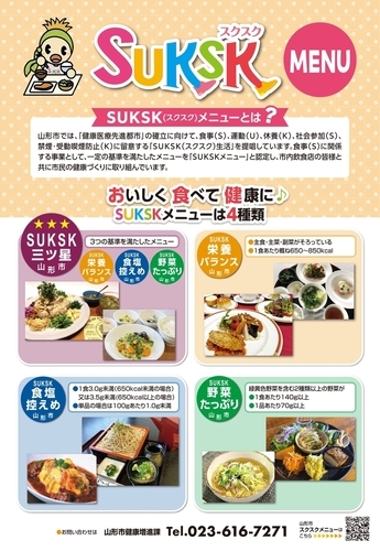 スクスクメニューのチラシ