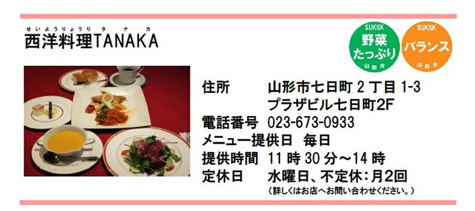 写真：西洋料理TANAKA