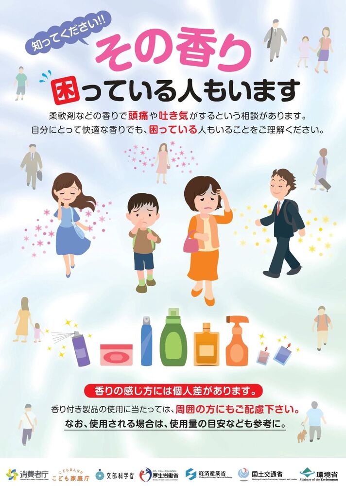 その香り　困っている人もいます