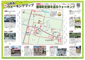 コース（16）　飯塚町史跡をめぐるウォーキング