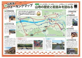 山形市ウォーキングマップナンバー24
