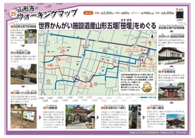 山形市ウォーキングマップナンバー25
