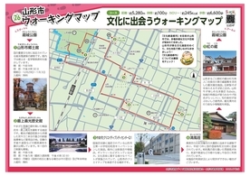 ウォーキングマップナンバー26