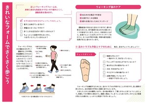 リーフレット：ウォーキングの注意点、ストレッチ体操