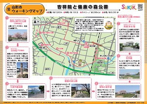 コース（10）　吉祥院と健康の森公園