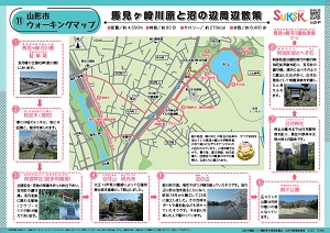 コース（11）　馬見ヶ崎川原と沼の辺周辺散策