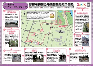 コース（12）　旧跡名勝国分寺薬師堂周辺の歴史