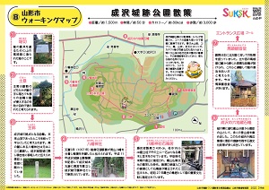 マップ（8）成沢城跡公園散策