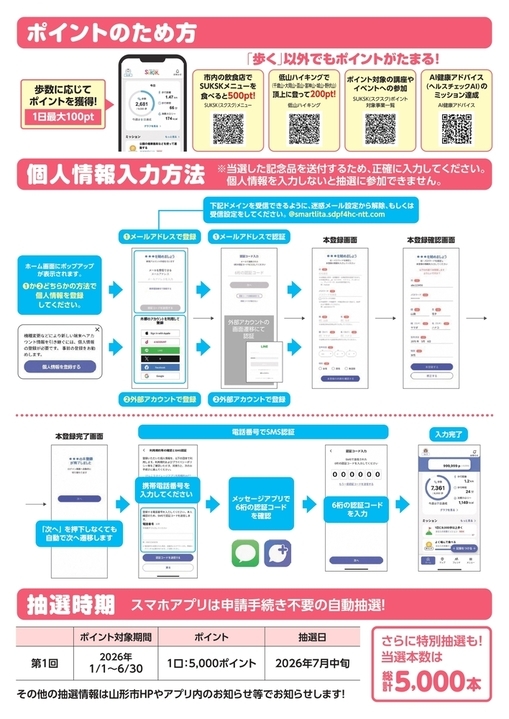 令和6年度ポスター(裏面)