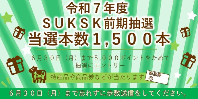 R6前期抽選