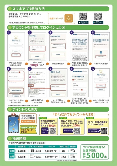 令和6年度ポスター（裏面）