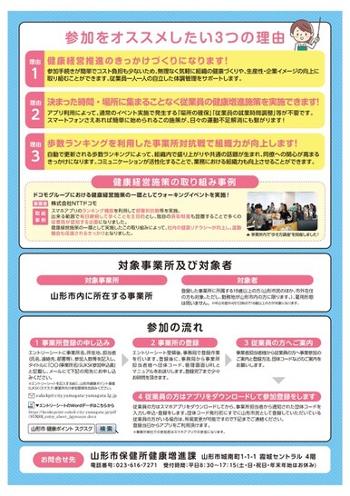 事業所募集チラシ3