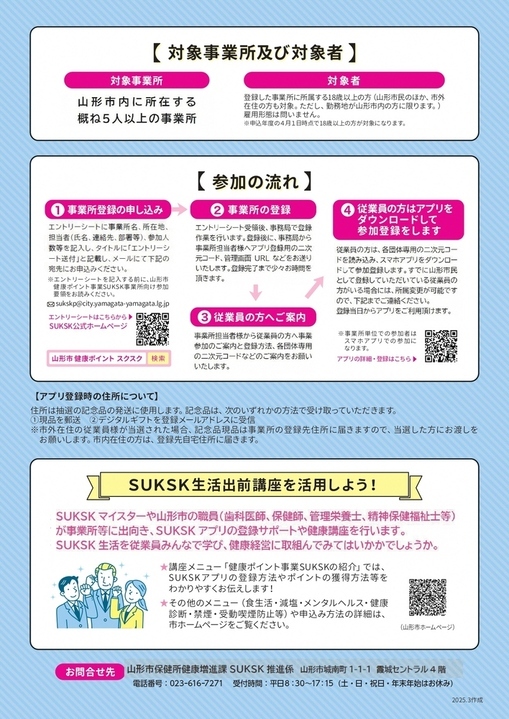 事業所募集チラシ2