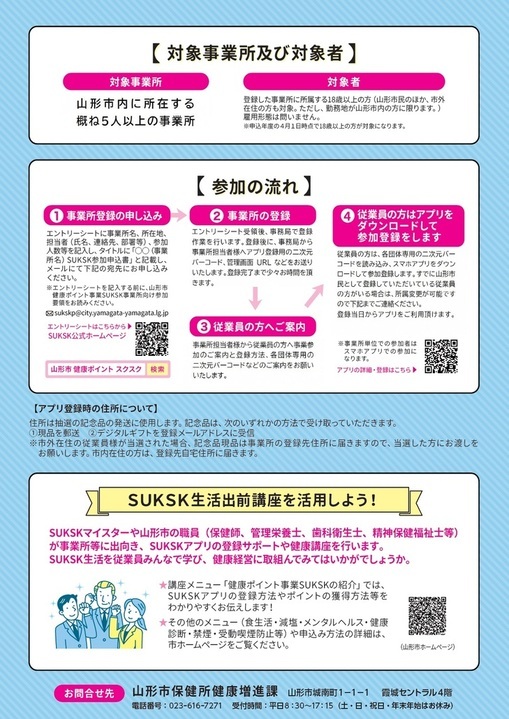 事業所募集チラシ2