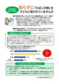 知らずに「たばこの煙」を子どもに吸わせていませんか