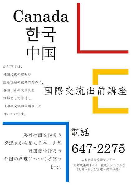 ポスター：国際交流出前講座