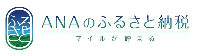 ANAのふるさと納税　マイルがたまる（外部リンク・新しいウインドウで開きます）