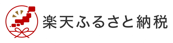 楽天ふるさと納税で日本を元気に！（外部リンク・新しいウインドウで開きます）