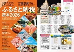 文春ムックふるさと納税読本2026