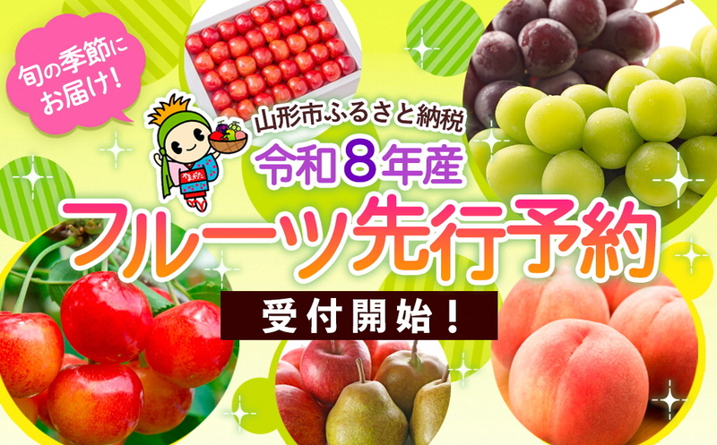 やってみねがっす!?山形市ふるさと納税