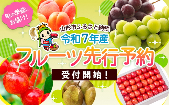 やってみねがっす!?山形市ふるさと納税
