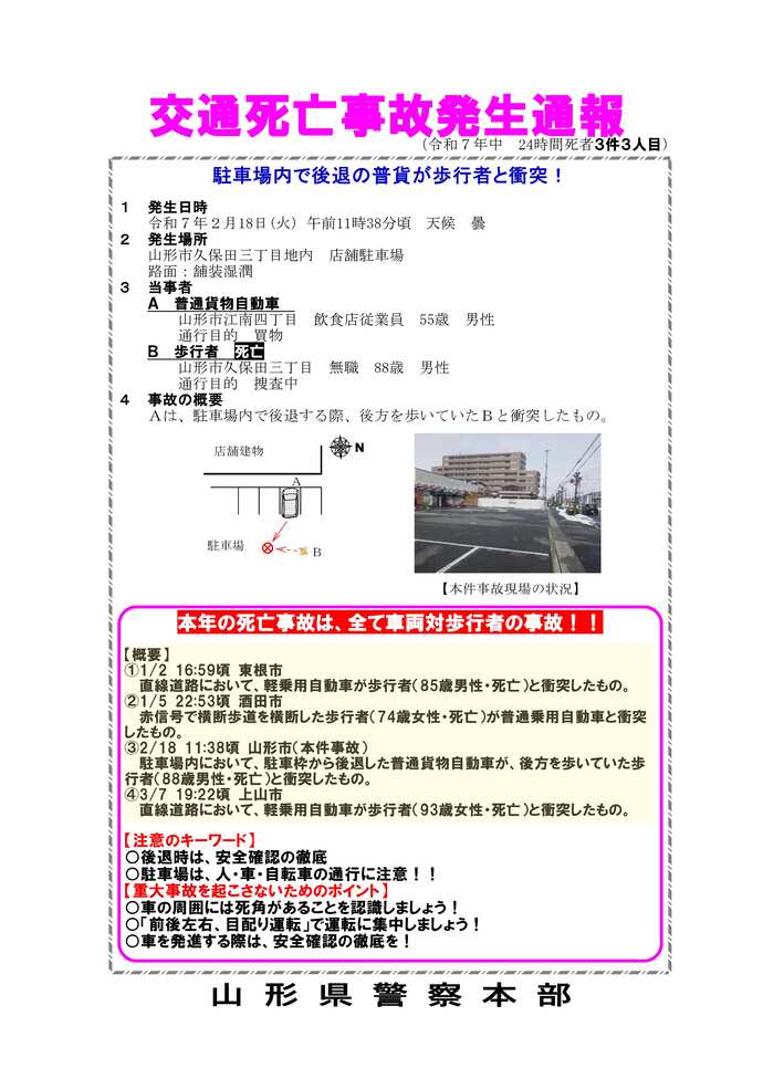 r70218死亡事故