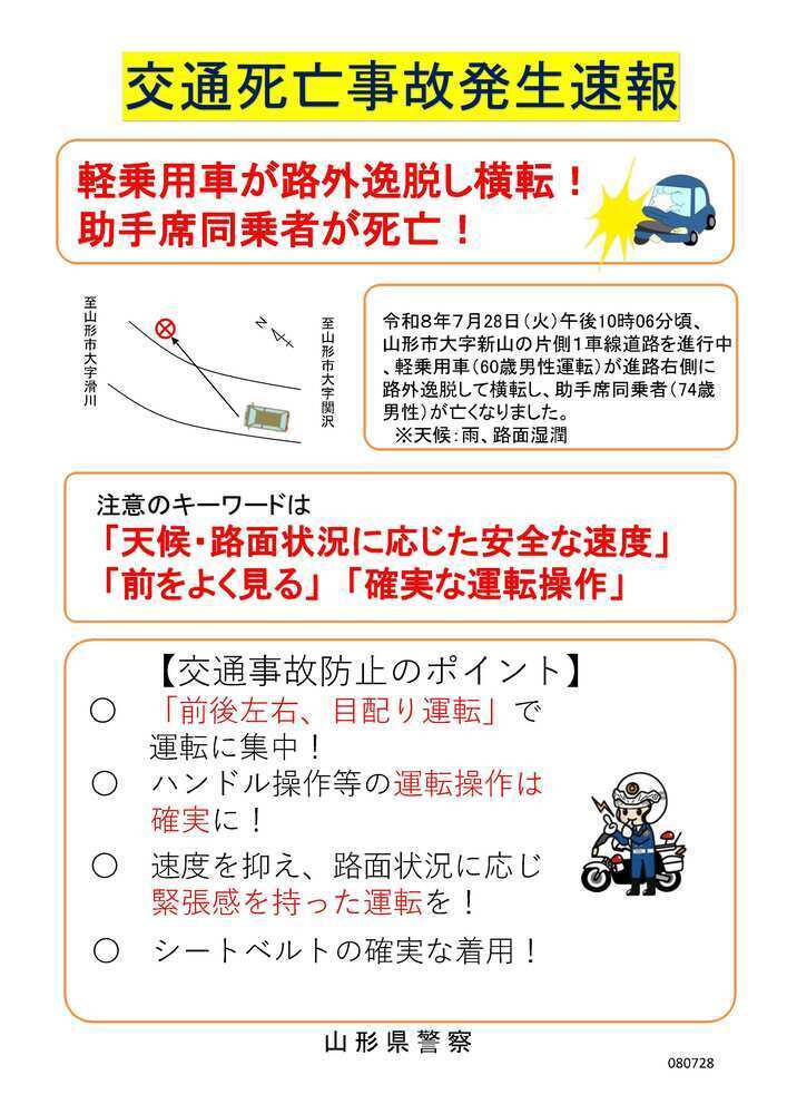 r80728死亡事故