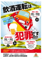 チラシ：飲酒運転は犯罪です