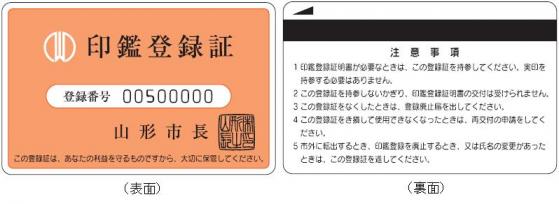 イラスト:印鑑登録証の見本