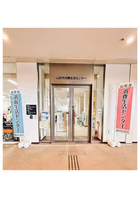 写真：山形市消費生活センター入口