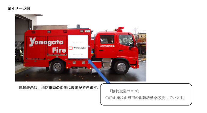写真：消防車両の協賛表示