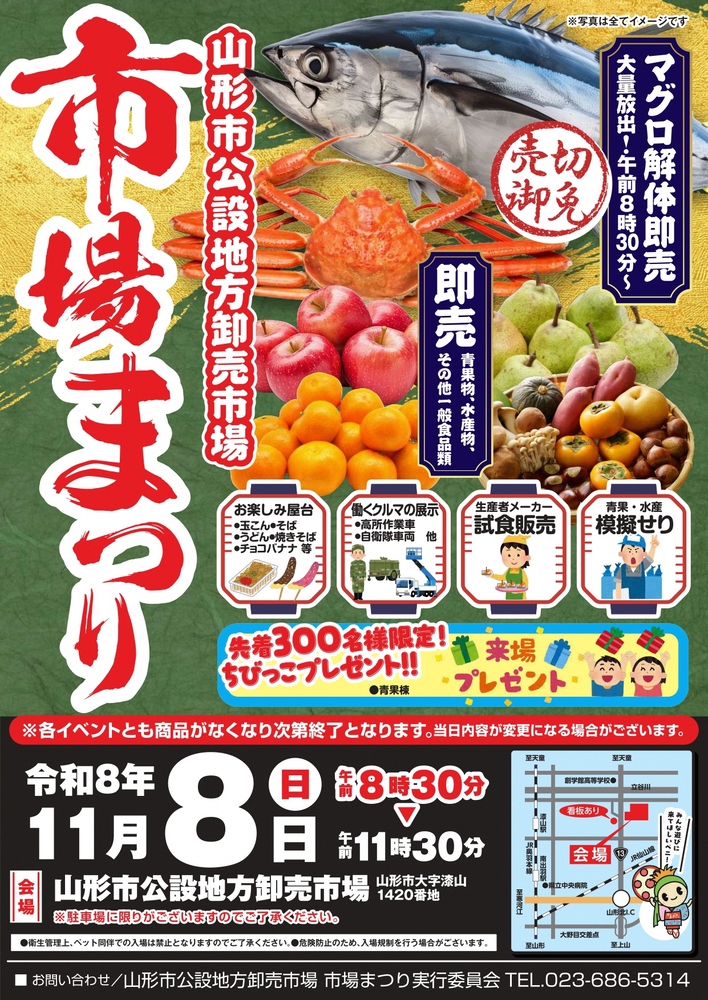 市場まつりポスター