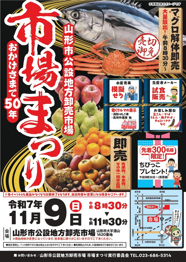 「いらっしゃい！いらっしゃ―い！うまいよ！安いよ！活きがいいよ！」 安全と安心を感謝に込めて