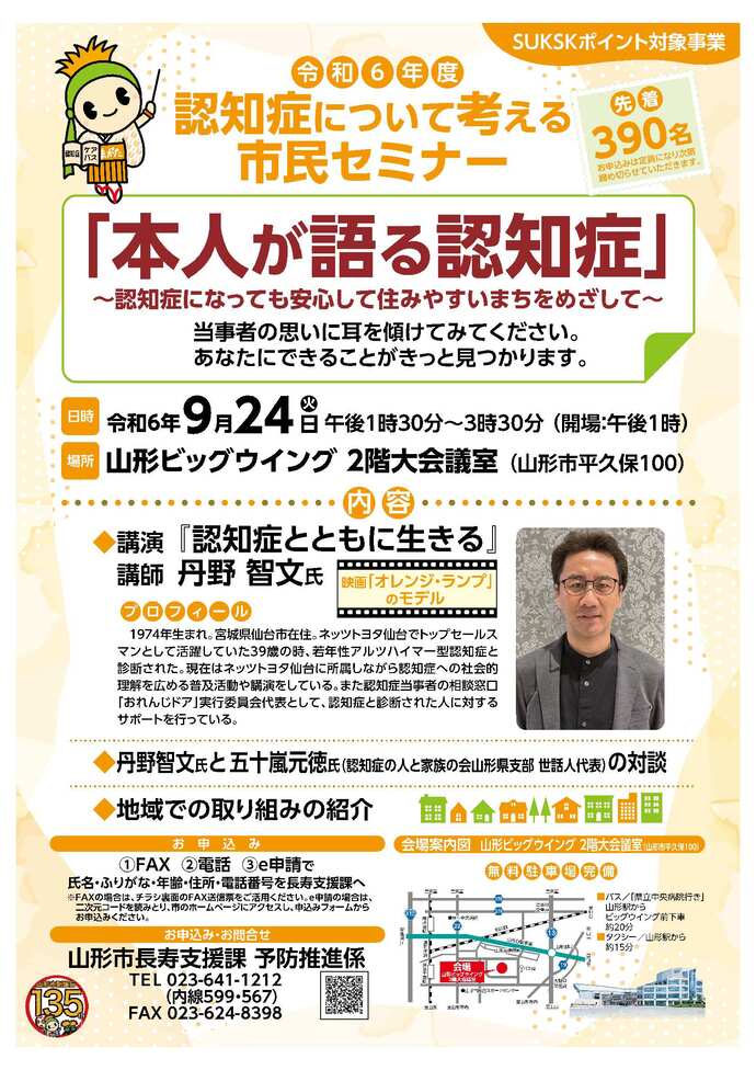 令和6年認知症について考える市民セミナーポスター
