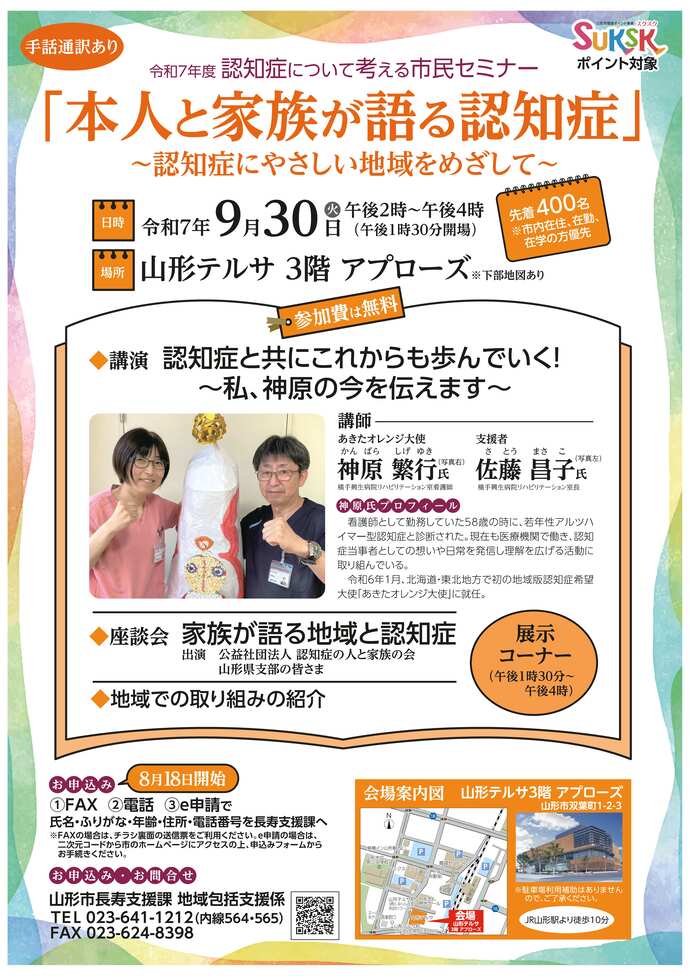 令和7年認知症について考える市民セミナーポスター