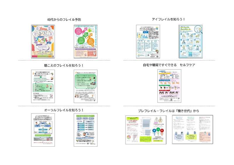フレイル予防チラシのご紹介