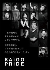 ポスター：KAiGO PRiDE 「ありがとう」
