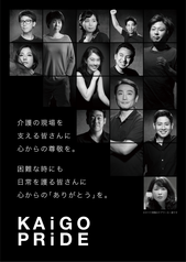 ポスター:KAiGO PRiDE 「ありがとう」