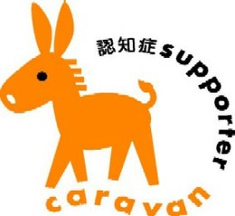 イラスト：認知症supporter caravan ロバ隊長