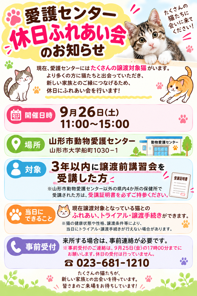 臨時ふれあい会を開催します。