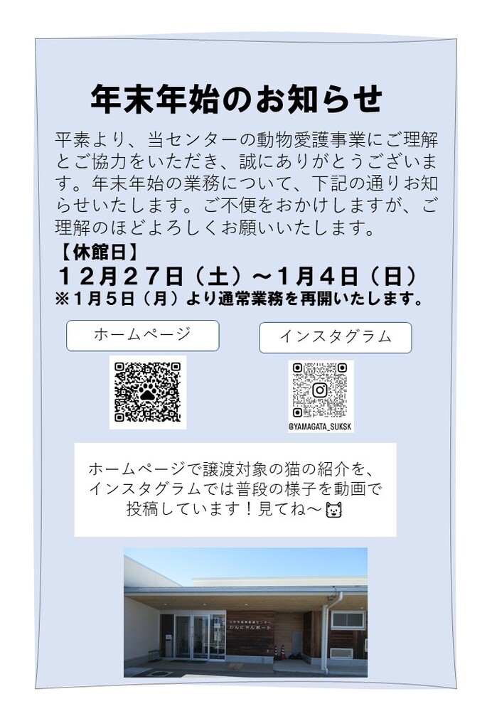 年末年始のお知らせ