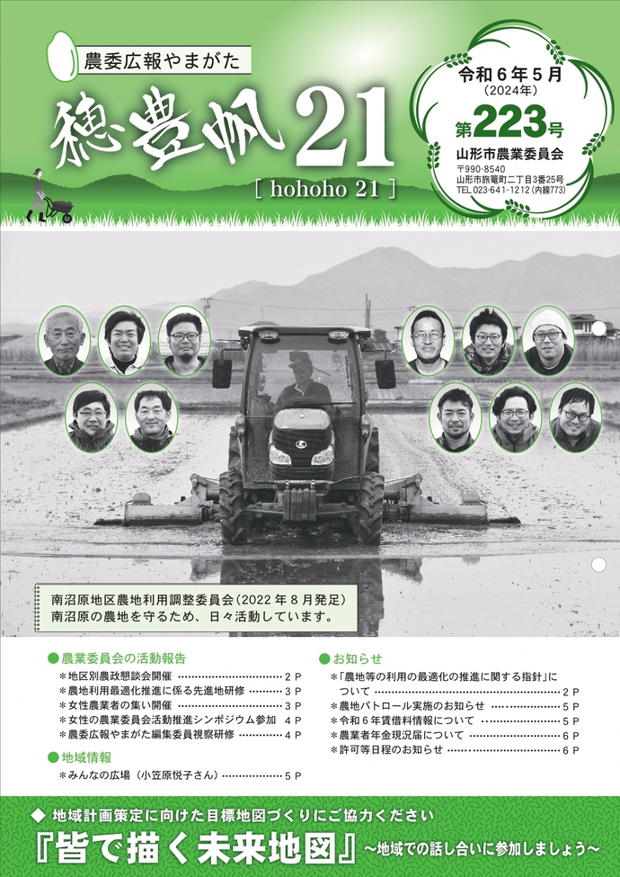 農業委員会広報「穂豊帆21」｜山形市公式ホームページ