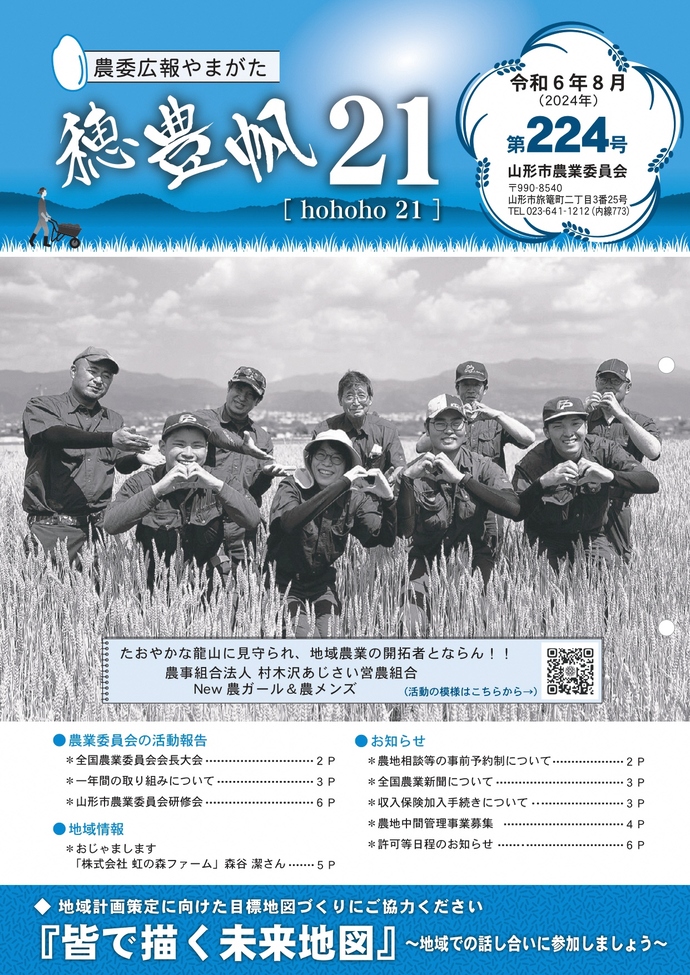 穂豊帆21第224号