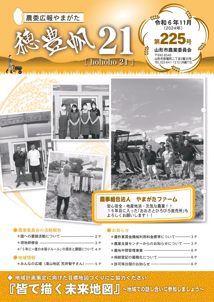 穂豊帆21第225号