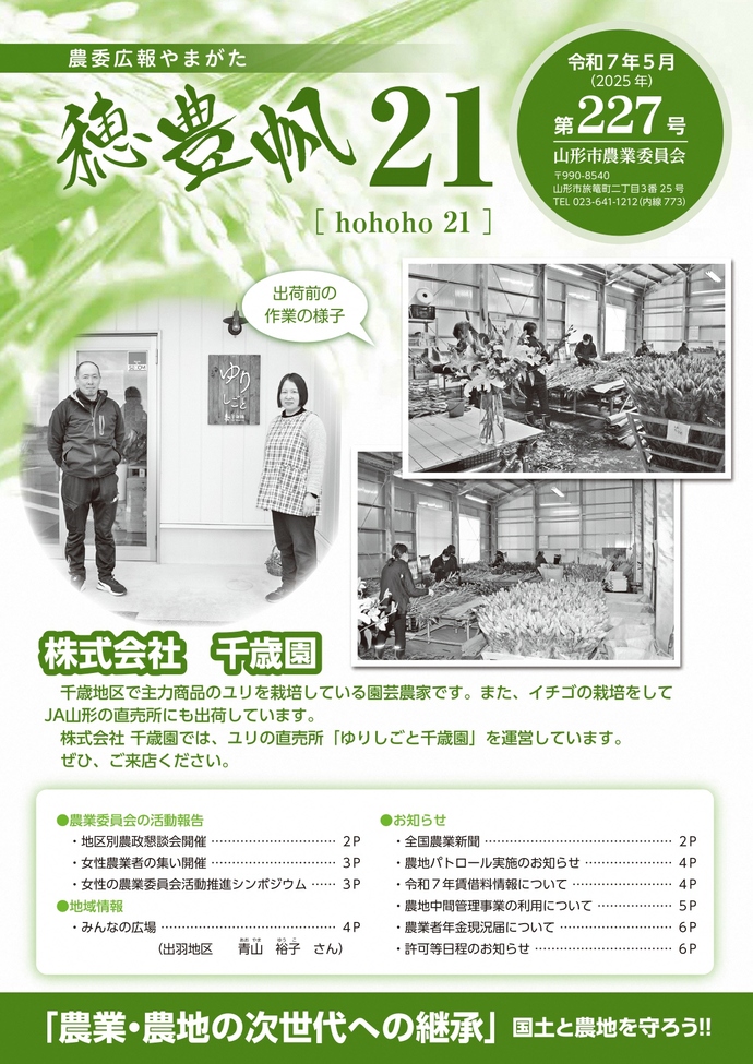 穂豊帆21第227号