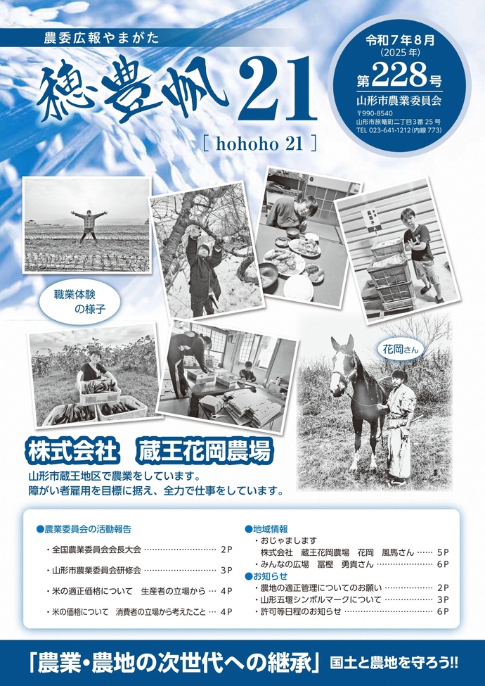 穂豊帆21第228号