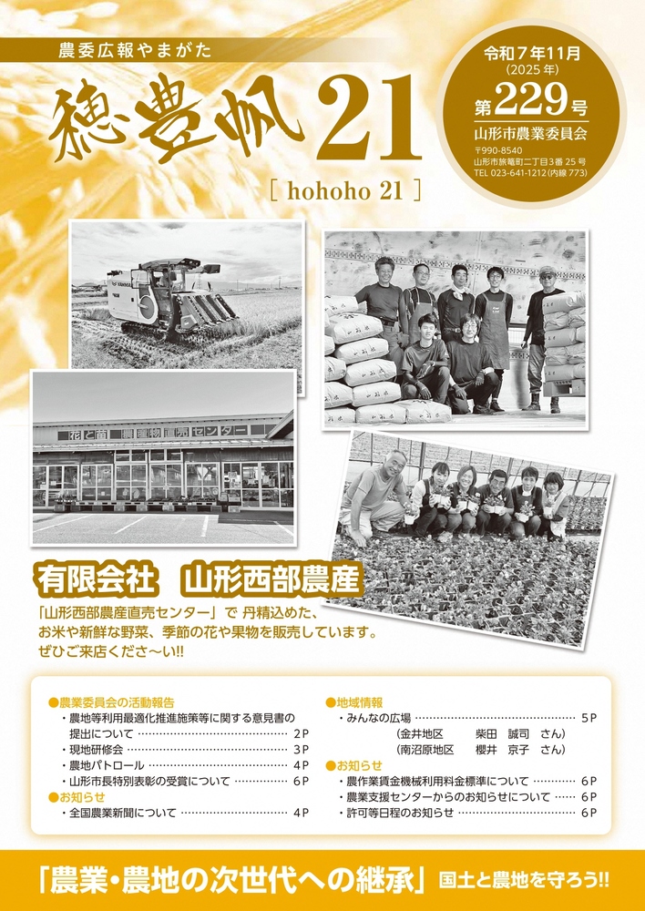 穂豊帆21第229号