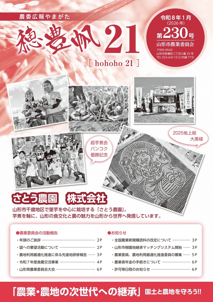 穂豊帆21第230号