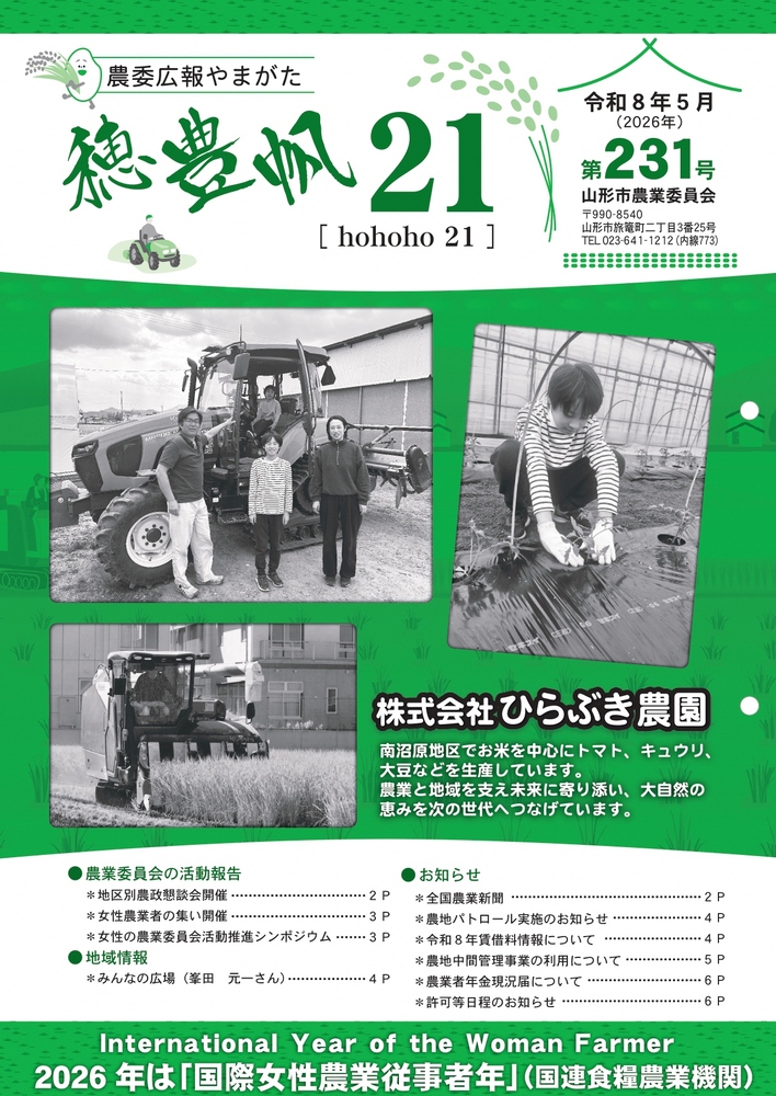 穂豊帆21第231号